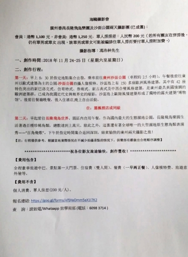 廣州番禺長隆飛鳥樂團及沙面公園兩天攝影團 (已成團)